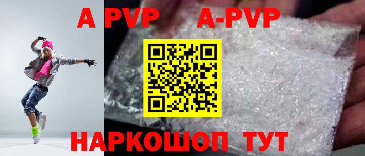 Альфа ПВП кристаллы Новочебоксарск