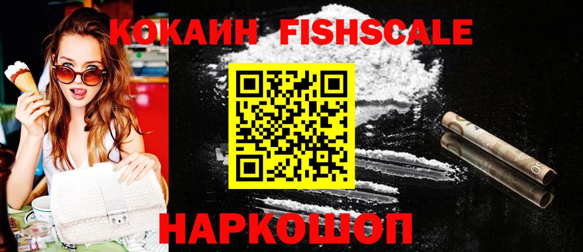 Новочебоксарск  Cocaine Перу  Вход с VPN  Cocaine Fish Scale 