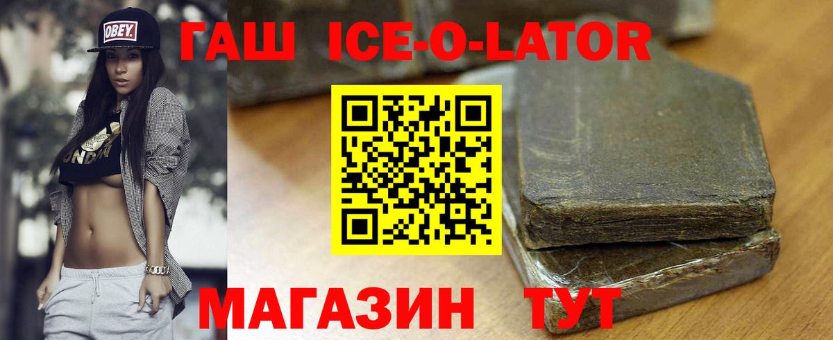 ГАШ убойный  ГАШИШ Ice-O-Lator  Вход с VPN  Новочебоксарск 