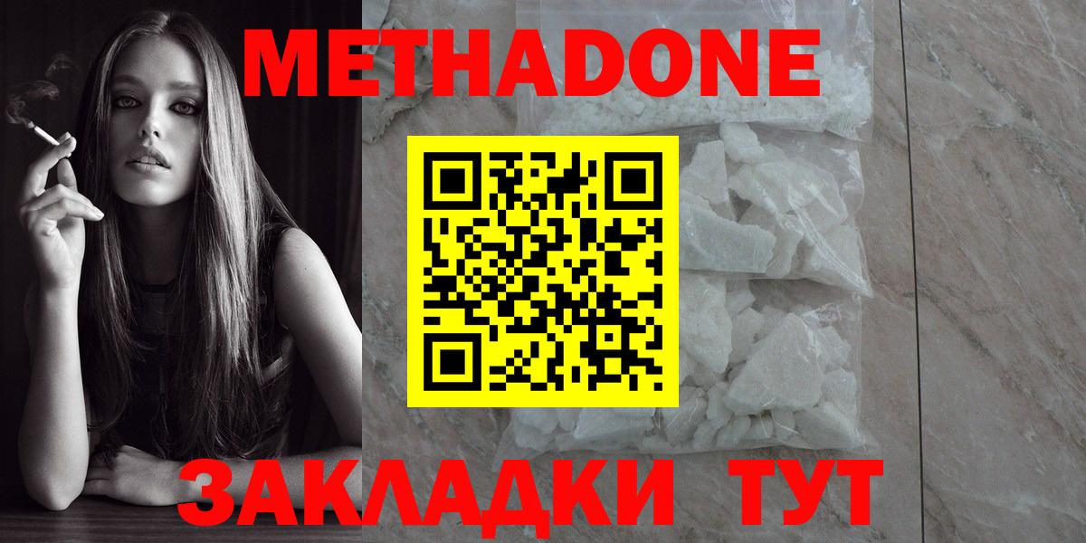 МЕТАДОН белоснежный  МЕТАДОН белоснежный  Новочебоксарск  Вход с VPN 