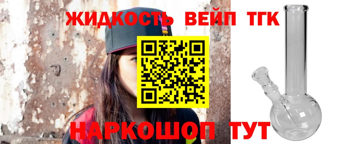 ТГК жижа  ТГК концентрат  Новочебоксарск  Вход с VPN 